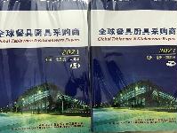 2021全球餐具廚具采購商