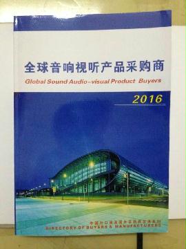 2021全球音響視聽采購(gòu)商