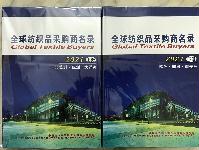 2021全球紡織品采購商