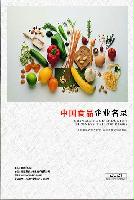 食品生產(chǎn)貿(mào)易企業(yè)精準名錄