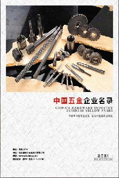 五金生產(chǎn)貿(mào)易企業(yè)精準名錄
