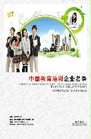 教育培訓企業(yè)精準名錄