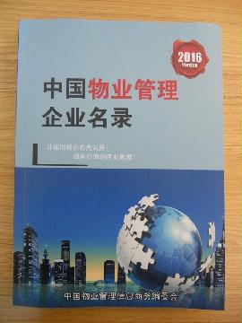 物業(yè)管理企業(yè)精準名錄
