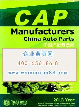 中國(guó)汽配制造商