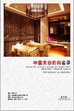 美容機構(gòu)精準(zhǔn)名錄