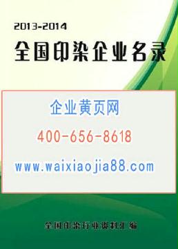 全國(guó)印染企業(yè)名錄