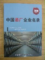 酒業(yè)生產(chǎn)企業(yè)精準名錄