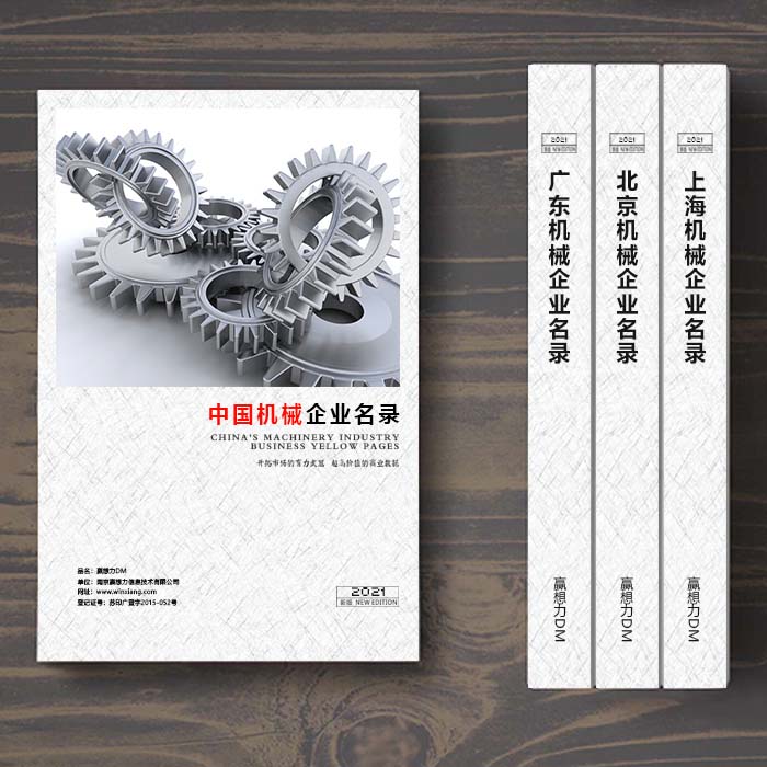 全國(guó)機(jī)械設(shè)備企業(yè)名單助您立刻獲得大量潛在客戶信息，大大減少銷售成本，是您的事業(yè)事半功倍