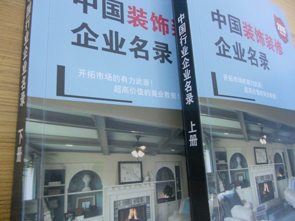 全國(guó)裝飾裝修企業(yè)名單助您立刻獲得大量潛在客戶信息，大大減少銷售成本，是您的事業(yè)事半功倍