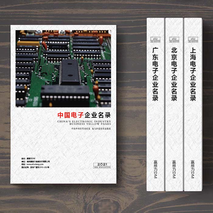 全國(guó)電子企業(yè)名單助您立刻獲得大量潛在客戶信息，大大減少銷售成本，是您的事業(yè)事半功倍