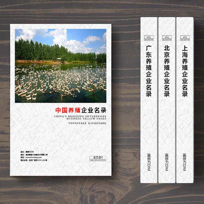 全國(guó)養(yǎng)殖企業(yè)名單助您立刻獲得大量潛在客戶信息，大大減少銷售成本，是您的事業(yè)事半功倍