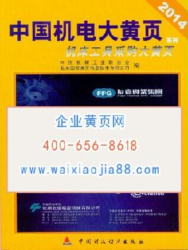 機床工具采購大名錄