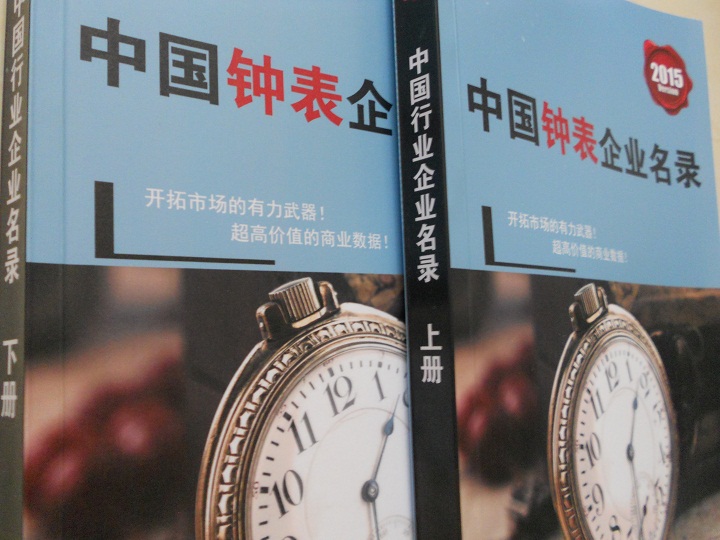 全國鐘表企業(yè)名單助您立刻獲得大量潛在客戶信息，大大減少銷售成本，是您的事業(yè)事半功倍