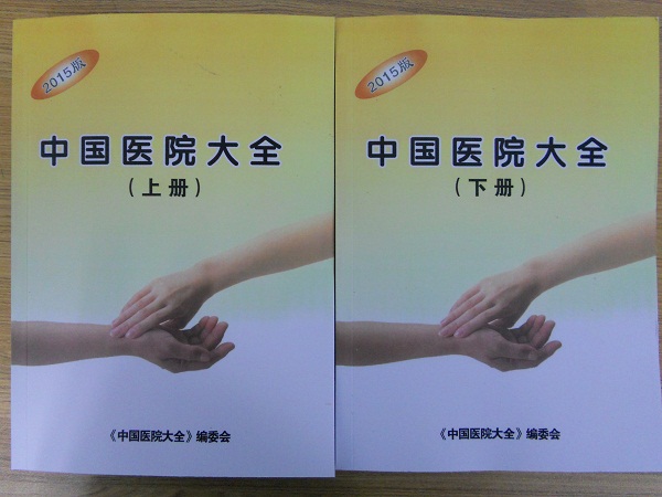 全國醫(yī)院名單助您立刻獲得大量潛在客戶信息，大大減少銷售成本，是您的事業(yè)事半功倍