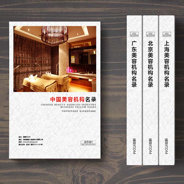 全國美容院名單助您立刻獲得大量潛在客戶信息，大大減少銷售成本，是您的事業(yè)事半功倍