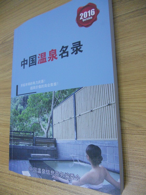 全國溫泉名單助您立刻獲得大量潛在客戶信息，大大減少銷售成本，是您的事業(yè)事半功倍