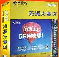 2020無(wú)錫大名錄