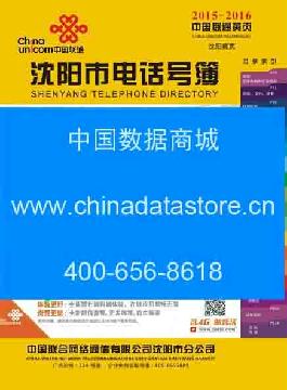 2015-2016沈陽(yáng)電話號(hào)薄