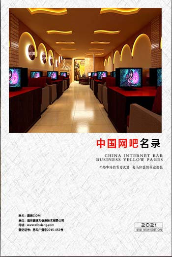 全國網(wǎng)吧名單助您立刻獲得大量潛在客戶信息，大大減少銷售成本，是您的事業(yè)事半功倍