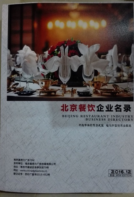 全國餐飲店名單助您立刻獲得大量潛在客戶信息，大大減少銷售成本，是您的事業(yè)事半功倍