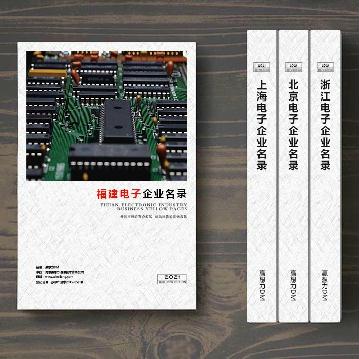 福建電子企業(yè)精準(zhǔn)名錄