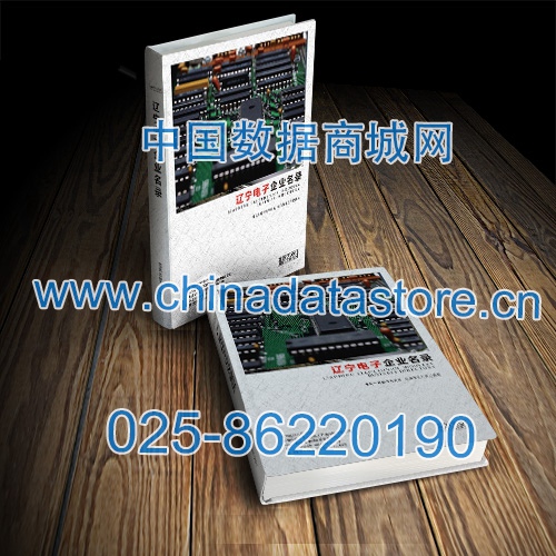 遼寧電子企業(yè)黃頁(yè)收錄了最新的遼寧電子企業(yè)名單，具有極高的營(yíng)銷(xiāo)價(jià)值，實(shí)實(shí)在在提高銷(xiāo)售業(yè)績(jī)