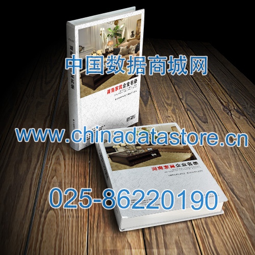 湖南家具企業(yè)黃頁收錄了最新的湖南家具企業(yè)名單，具有極高的營銷價值，實實在在提高銷售業(yè)績