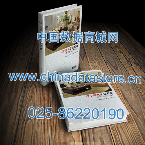 遼寧家具企業(yè)黃頁收錄了最新的遼寧家具企業(yè)名單，具有極高的營銷價值，實實在在提高銷售業(yè)績