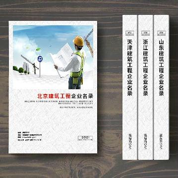 北京建筑工程企業(yè)精準名錄