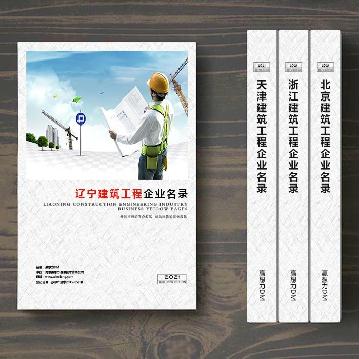 遼寧建筑工程企業(yè)精準(zhǔn)名錄