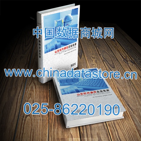 山東軟件通信企業(yè)黃頁收錄了最新的山東軟件通信企業(yè)名單，具有極高的營銷價(jià)值，實(shí)實(shí)在在提高銷售業(yè)績