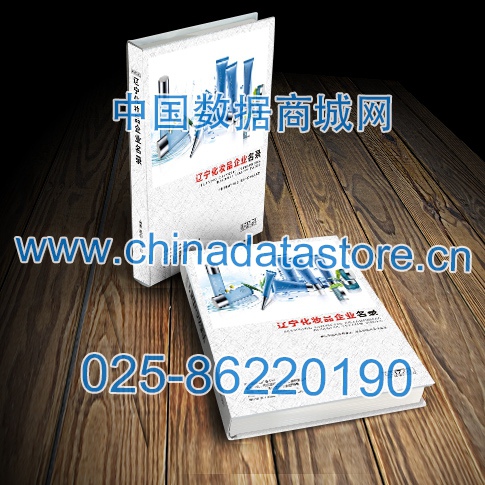 遼寧化妝品企業(yè)黃頁收錄了最新的遼寧化妝品企業(yè)名單，具有極高的營銷價值，實實在在提高銷售業(yè)績