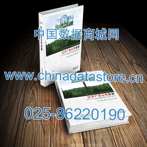 遼寧廣告企業(yè)黃頁(yè)收錄了最新的遼寧廣告企業(yè)名單，具有極高的營(yíng)銷價(jià)值，實(shí)實(shí)在在提高銷售業(yè)績(jī)