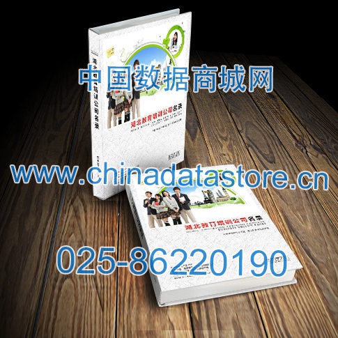 中國(guó)湖北教育培訓(xùn)企業(yè)黃頁可開展精準(zhǔn)營(yíng)銷，電話營(yíng)銷、郵件營(yíng)銷、傳真營(yíng)銷等等多管齊下，圓您銷售冠軍夢(mèng)