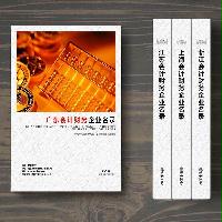 廣東會(huì)計(jì)財(cái)務(wù)企業(yè)精準(zhǔn)名錄