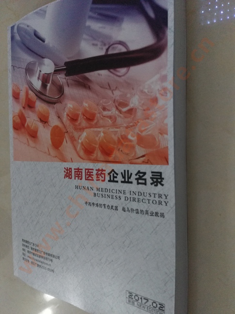 湖南醫(yī)藥企業(yè)黃頁收錄了最新的湖南醫(yī)藥企業(yè)名單，具有極高的營銷價(jià)值，實(shí)實(shí)在在提高銷售業(yè)績