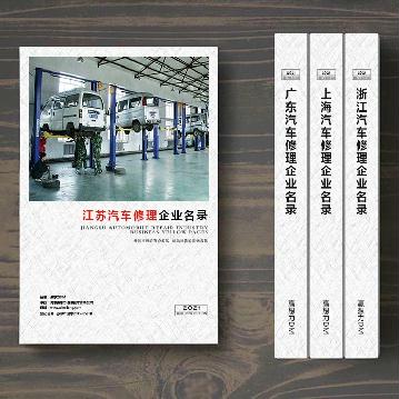 江蘇汽車維修企業(yè)精準(zhǔn)名錄