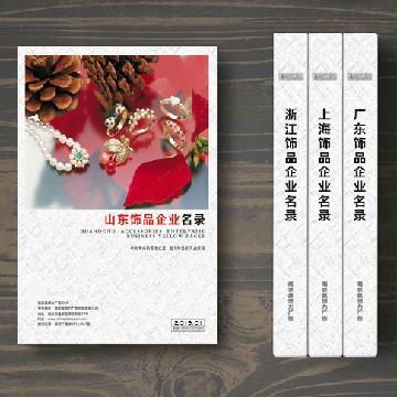 山東飾品企業(yè)精準名錄