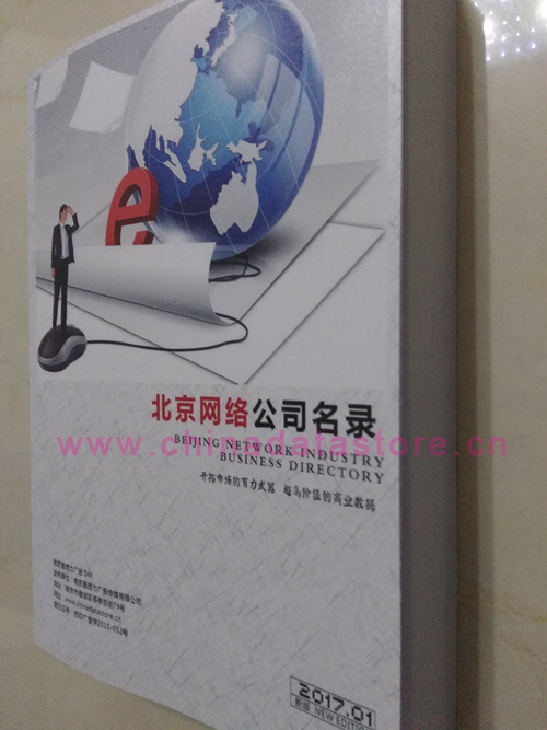 北京網(wǎng)絡(luò)企業(yè)黃頁收錄了最新的北京軟件通信企業(yè)名單，具有極高的營(yíng)銷價(jià)值，實(shí)實(shí)在在提高銷售業(yè)績(jī)