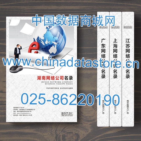 湖南網(wǎng)絡(luò)企業(yè)名單助您立刻獲得大量潛在客戶信息，大大減少銷售成本，是您的事業(yè)事半功倍