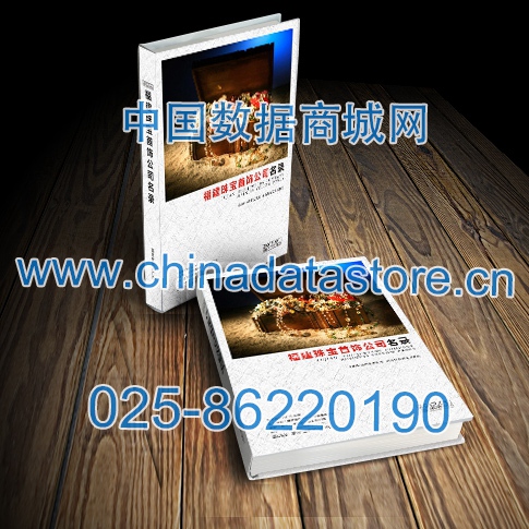 福建珠寶首飾企業(yè)黃頁收錄了最新的福建珠寶首飾企業(yè)名單，具有極高的營銷價值，實實在在提高銷售業(yè)績