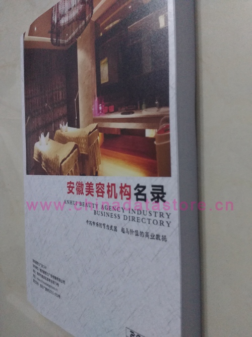 安徽美容機構(gòu)企業(yè)黃頁收錄了最新的安徽美容機構(gòu)企業(yè)名單，具有極高的營銷價值，實實在在提高銷售業(yè)績