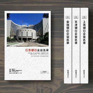 江蘇銀行業(yè)精準名錄