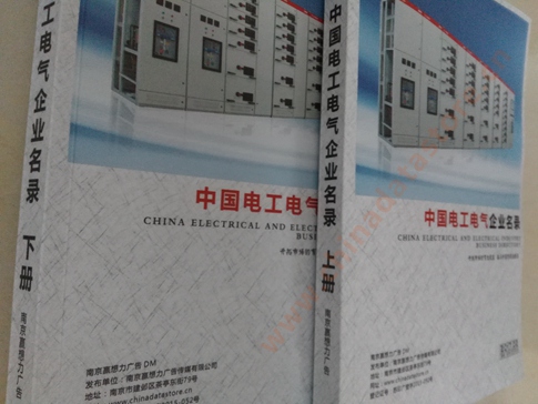 中國(guó)電工電氣企業(yè)黃頁(yè)可開(kāi)展精準(zhǔn)營(yíng)銷，電話營(yíng)銷、郵件營(yíng)銷、傳真營(yíng)銷等等多管齊下，圓您銷售冠軍夢(mèng)