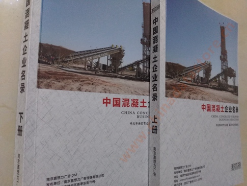 混凝土企業(yè)黃頁收錄了最新的混凝土企業(yè)名單，具有極高的營銷價(jià)值，實(shí)實(shí)在在提高銷售業(yè)績