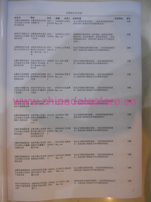 旅行社黃頁收錄了最新的旅行社名單，具有極高的營銷價(jià)值，實(shí)實(shí)在在提高銷售業(yè)績