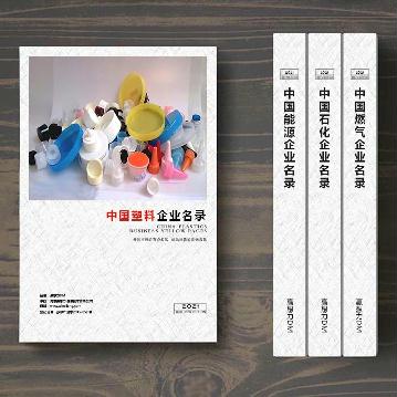 塑料生產(chǎn)貿(mào)易企業(yè)精準名錄