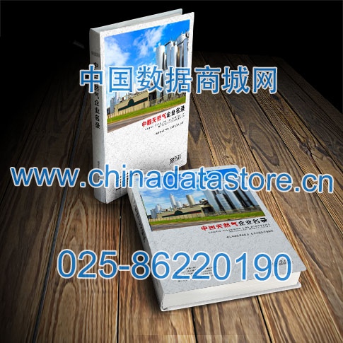 天然氣企業(yè)黃頁(yè)收錄了最新的天然氣企業(yè)名單，具有極高的營(yíng)銷(xiāo)價(jià)值，實(shí)實(shí)在在提高銷(xiāo)售業(yè)績(jī)