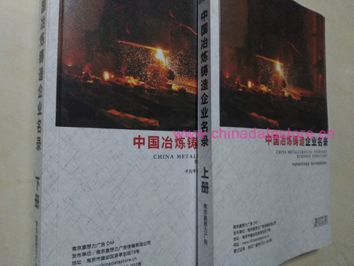 冶煉鑄造企業(yè)黃頁收錄了最新的冶煉鑄造企業(yè)名單，具有極高的營(yíng)銷價(jià)值，實(shí)實(shí)在在提高銷售業(yè)績(jī)