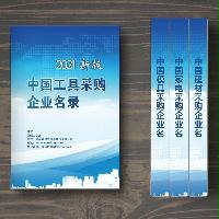 中國(guó)工具采購(gòu)企業(yè)名錄